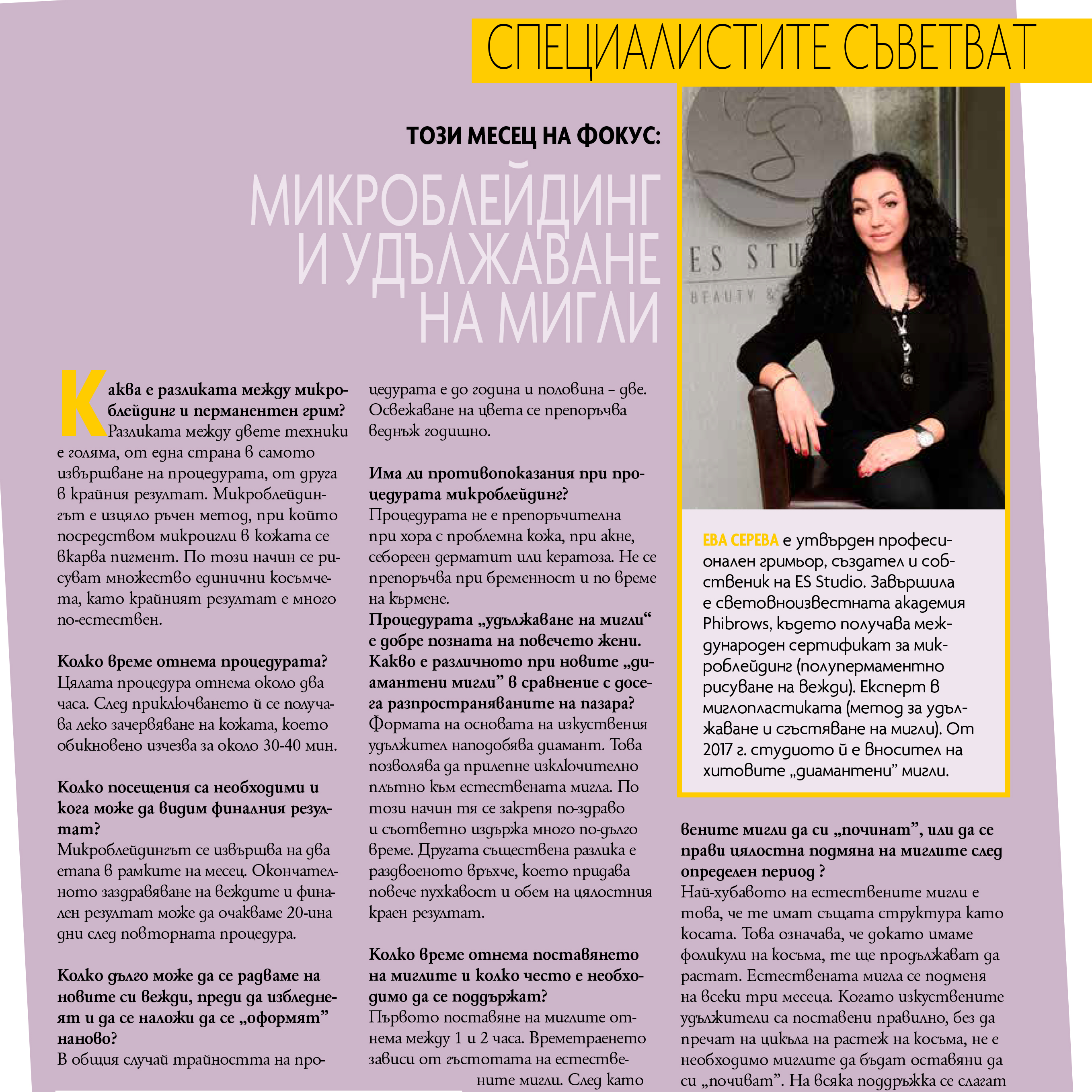 OK! март - СПЕЦИАЛИСТИТЕ СЪВЕТВАТ 